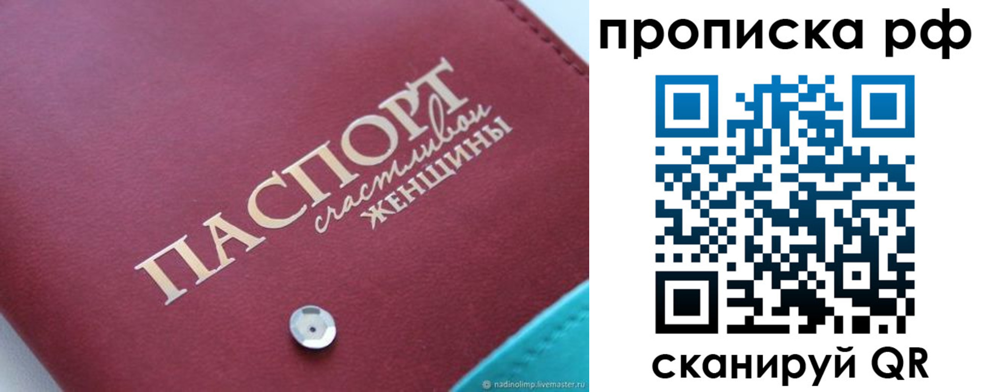 прописка паспорт в Старом Осколе