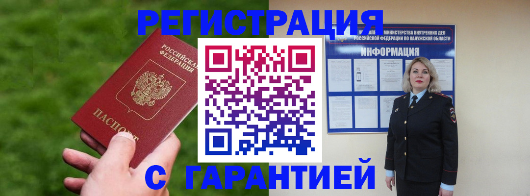 прописка в Старом Осколе