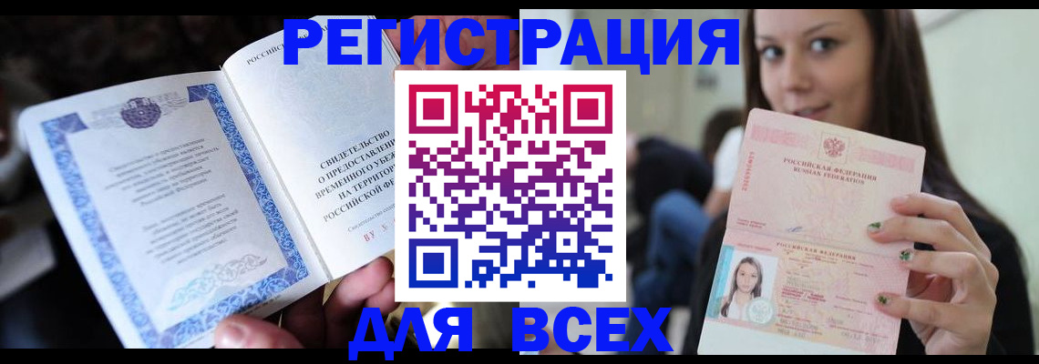 временная регистрация собственник в Старом Осколе