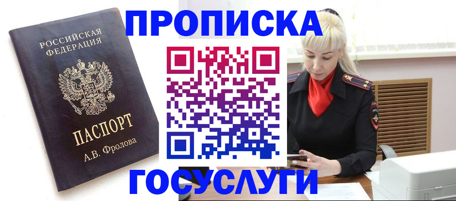 прописка для работы в Старом Осколе