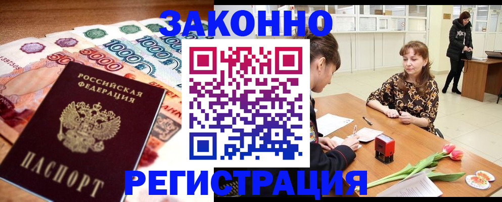 прописка в квартире в Старом Осколе